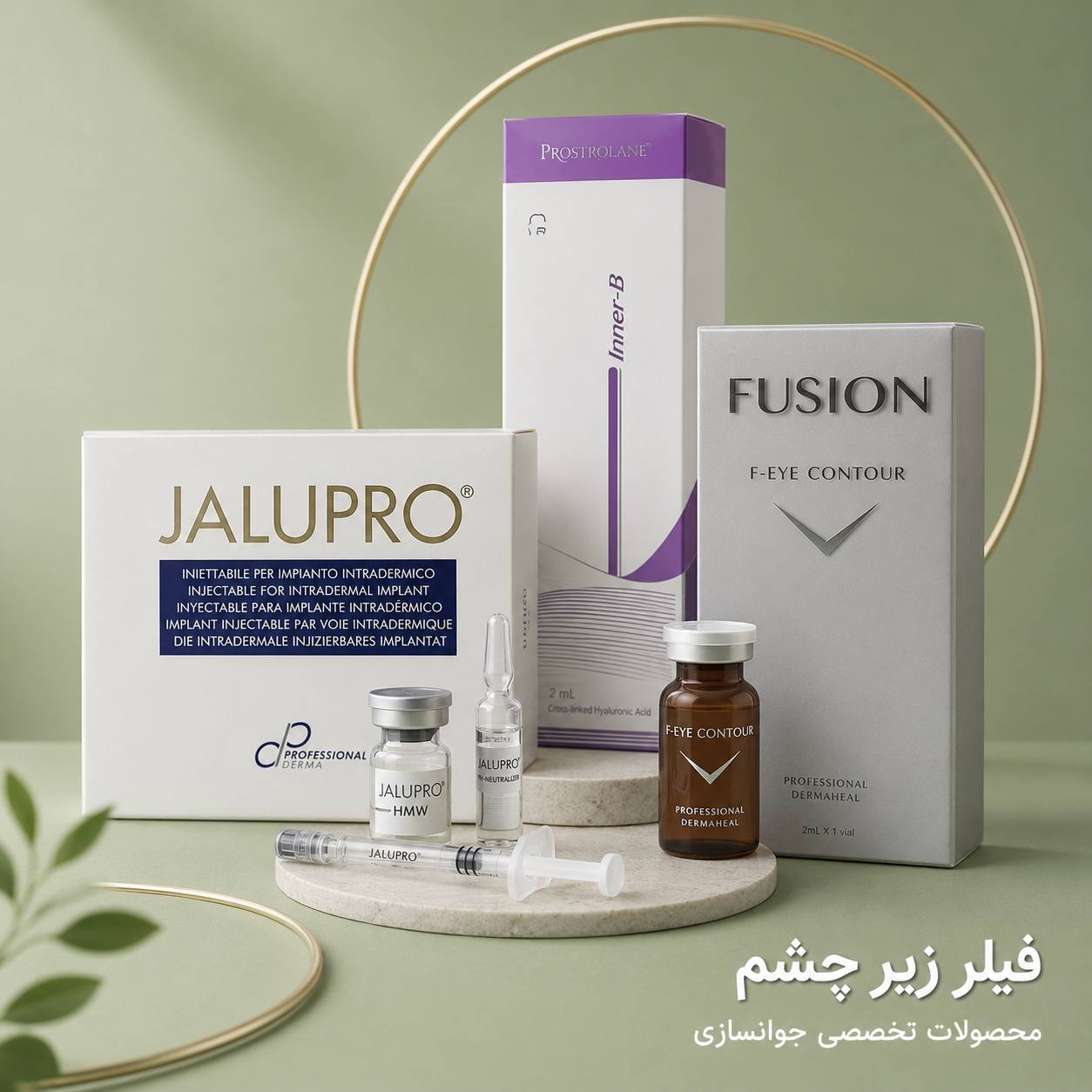 فیلر زیر چشم