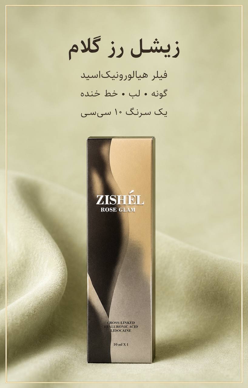 زیشل رزگِلم